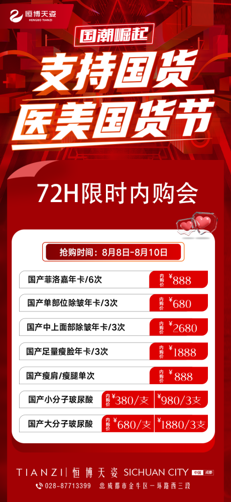 源文件下載【享設計】搜索編號：92090011962872862【國貨醫美 】