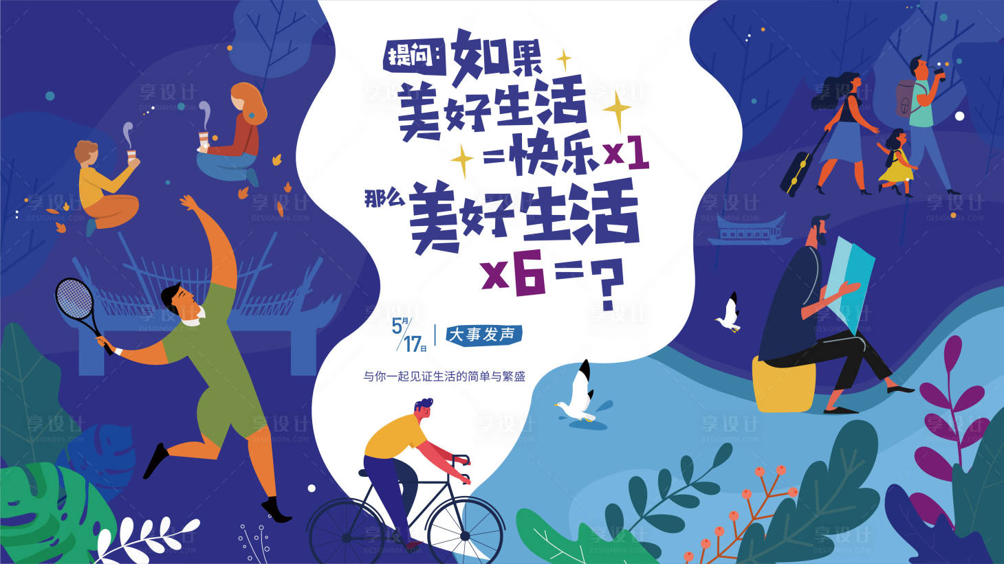 源文件下载【享设计】搜索编号：87970011708791651【业主权益发布会主画面】