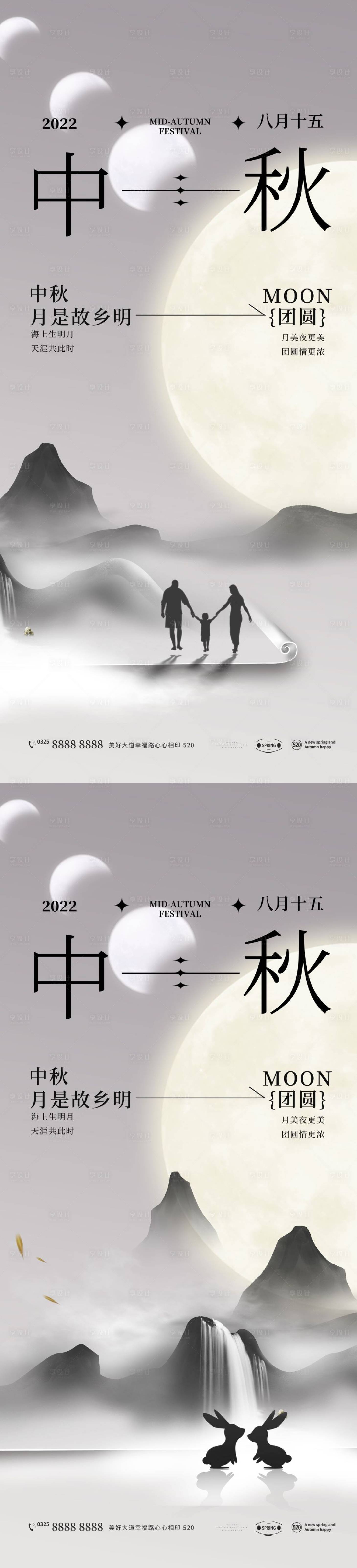 源文件下载【中秋节水墨海报】编号：20220804170135900