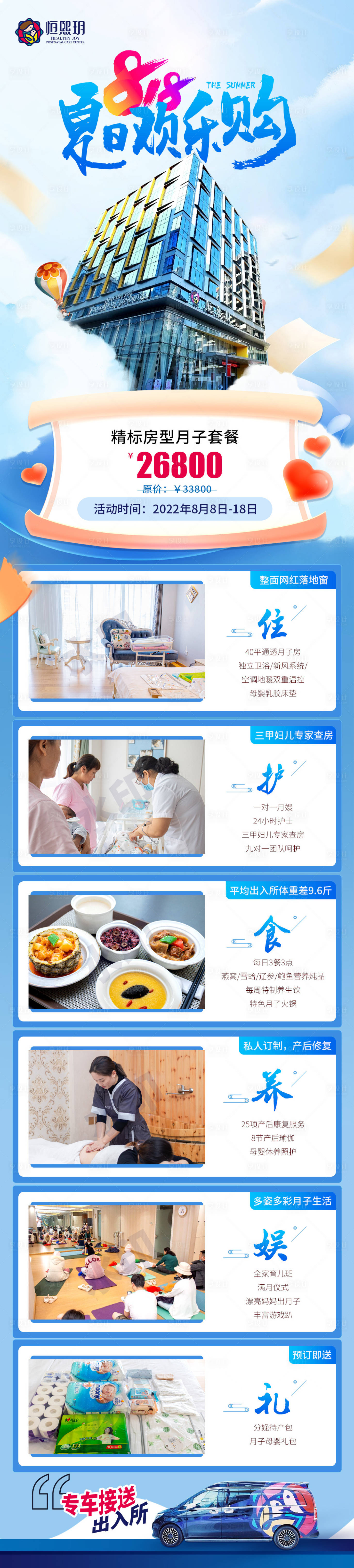 源文件下载【享设计】搜索编号：37060011487176501【818夏日欢乐购海报】