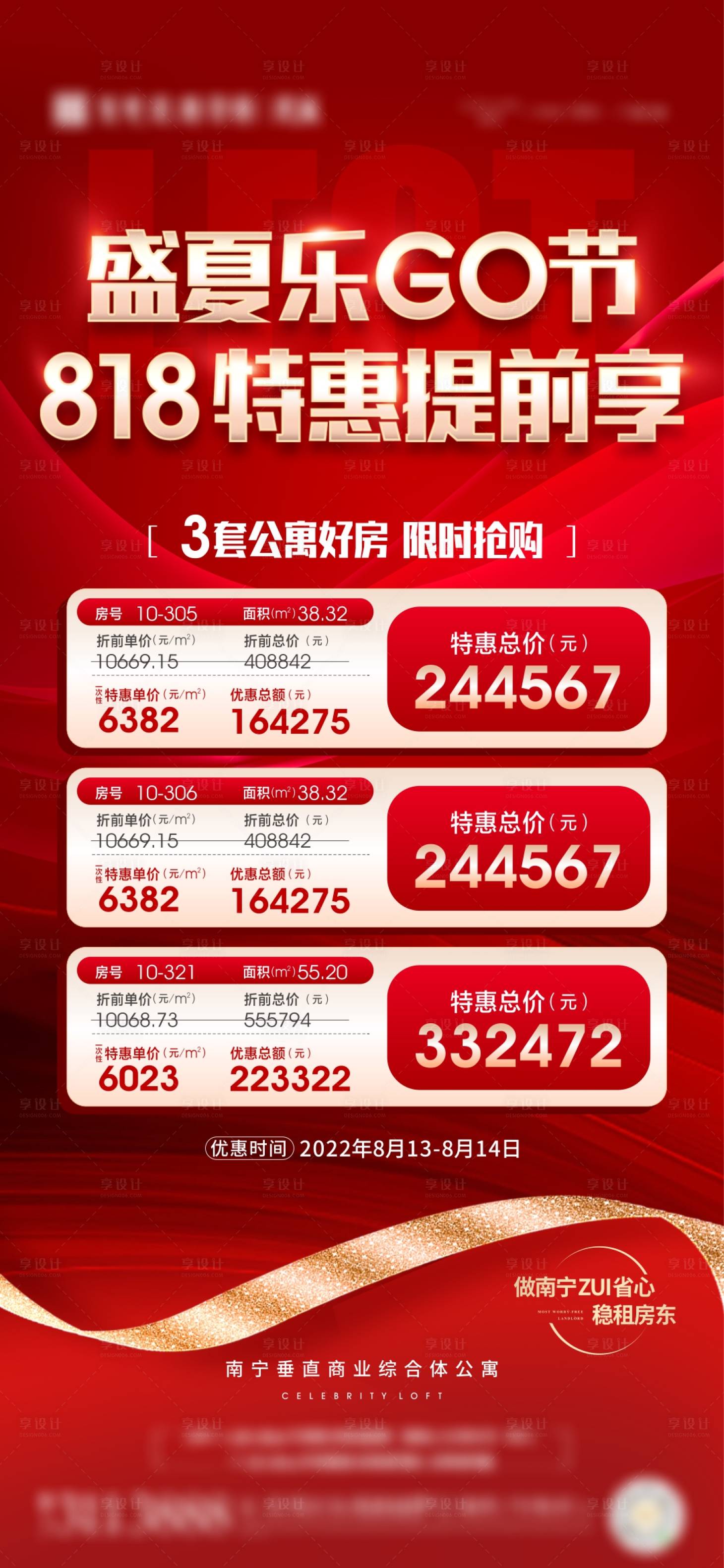 源文件下載【享設計】搜索編號：99470011788333463【地產(chǎn)特惠房源海報】