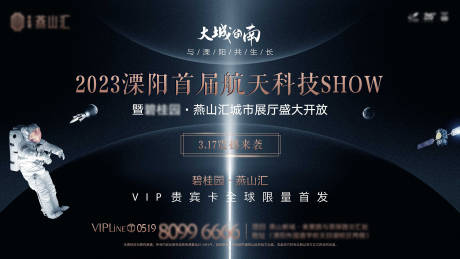 源文件下载【航天科技秀活动背景板】编号：99050011398511610