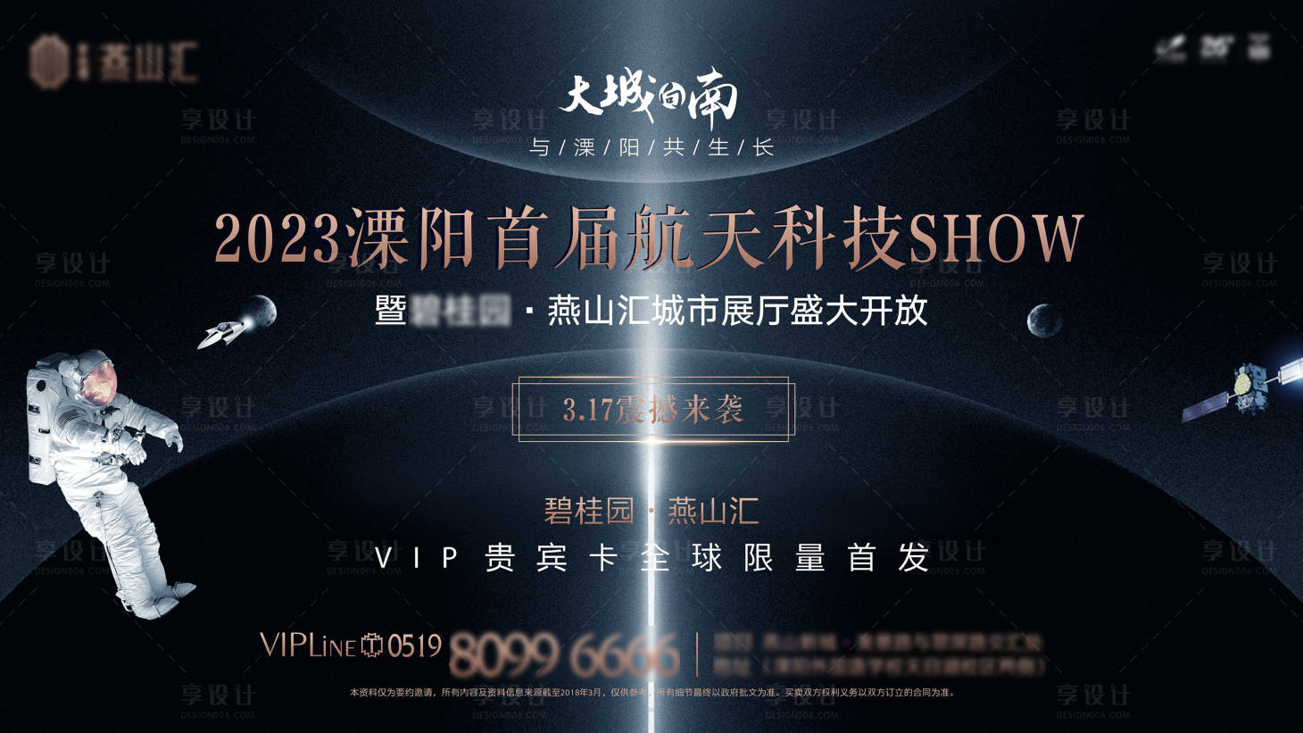 源文件下载【享设计】搜索编号：99050011398511610【航天科技秀活动背景板】