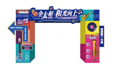 源文件下载【音乐节门头】编号：11420011825827800