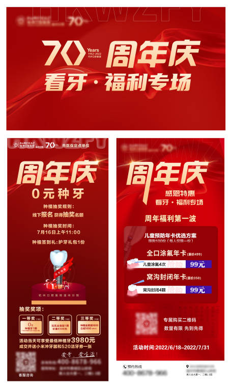 源文件下载【周年庆系列海报】编号：55570011387821924