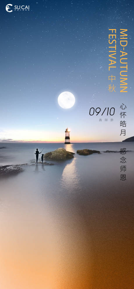 源文件下載【享設(shè)計(jì)】搜索編號(hào)：86650011585465174【中秋節(jié)海報(bào)】