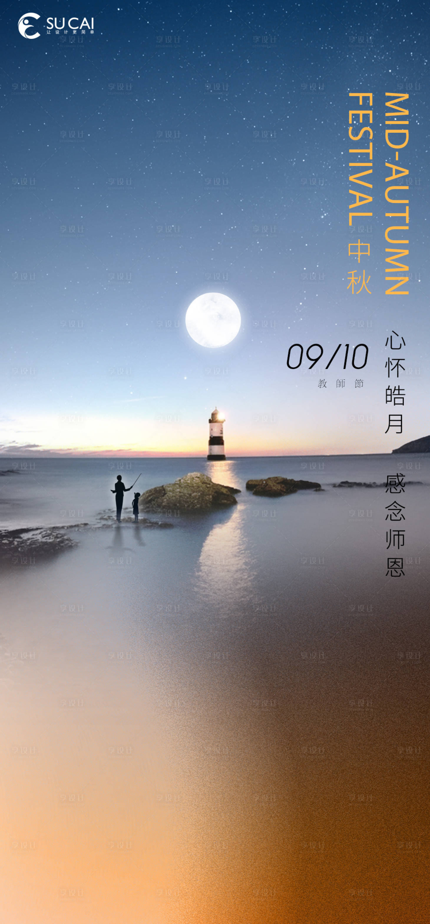 源文件下載【享設計】搜索編號：86650011585465174【中秋節(jié)海報】