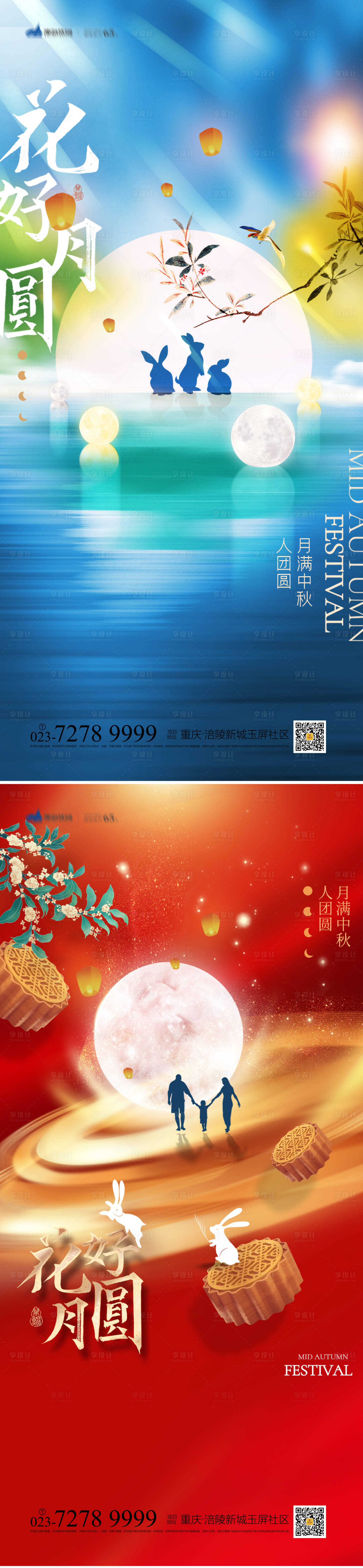 源文件下载【中秋节海报】编号：20220830105132717