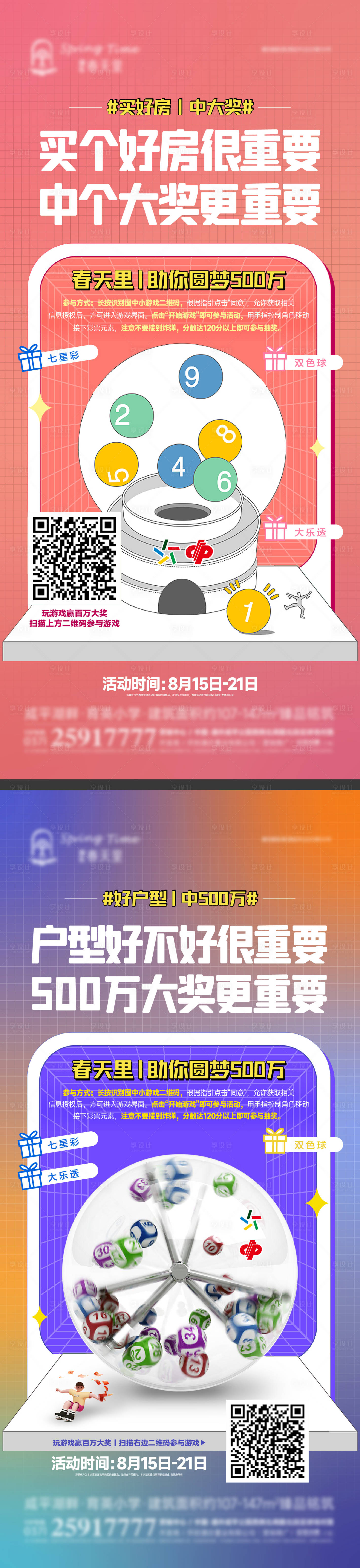 源文件下載【享設計】搜索編號：72460011743722526【送彩票活動系列海報】