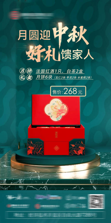 源文件下載【享設計】搜索編號：98490011571437066【中秋月餅禮盒節日海報】