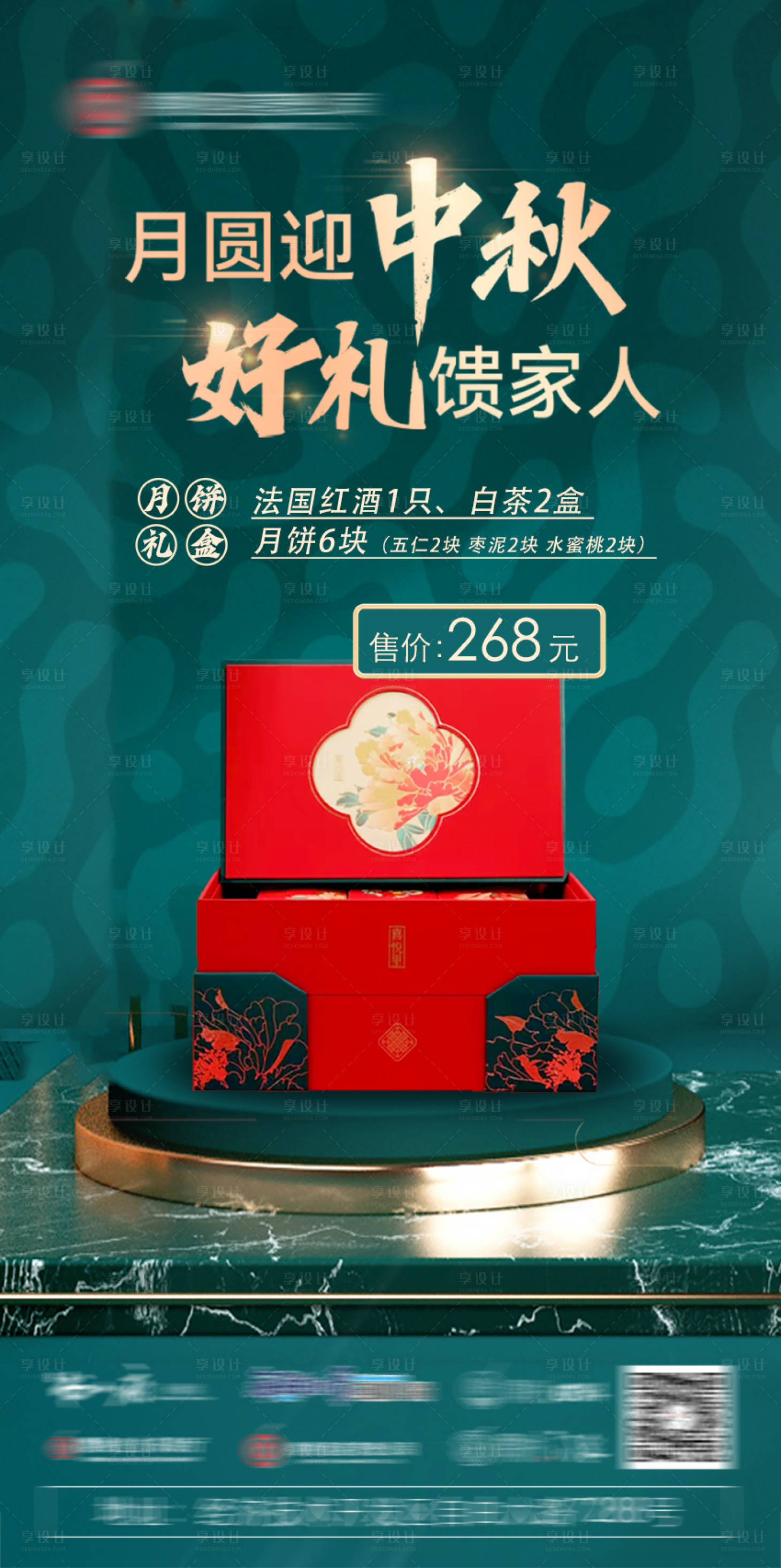 源文件下載【享設計】搜索編號：98490011571437066【中秋月餅禮盒節日海報】