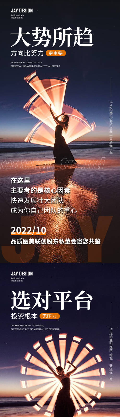源文件下载【医美造势招商系列海报】编号：38870011696842292