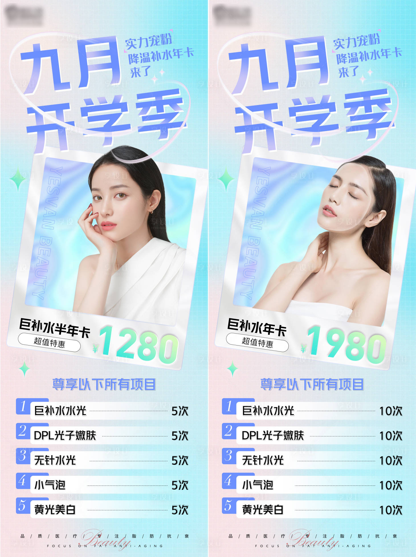 源文件下載【享設計】搜索編號：85380011749178292【開學季特惠海報】