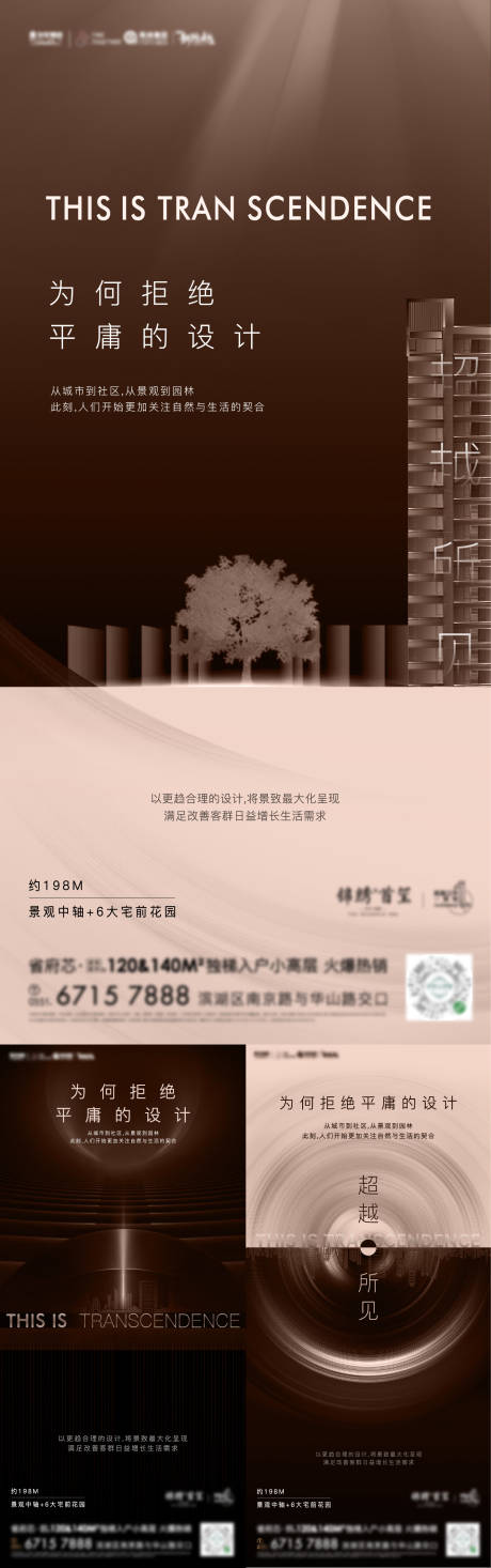 编号：20220808092558842【享设计】源文件下载-地产景观园林价值点海报