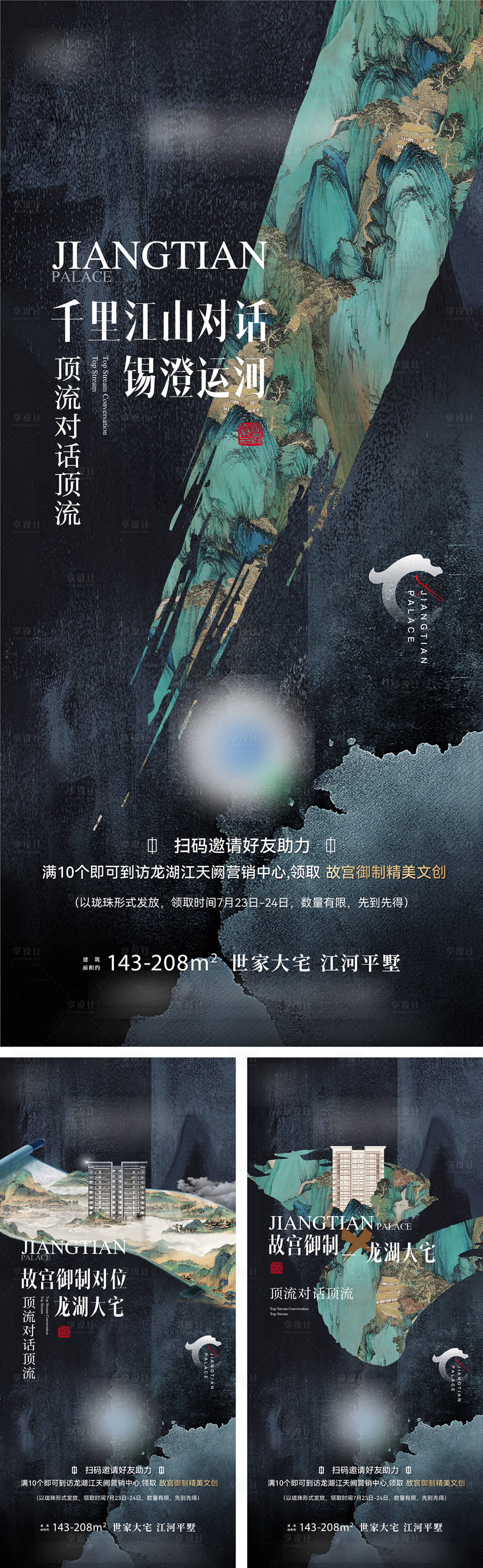 源文件下載【享設(shè)計(jì)】搜索編號：44000011830452302【地產(chǎn)活動系列海報(bào)】