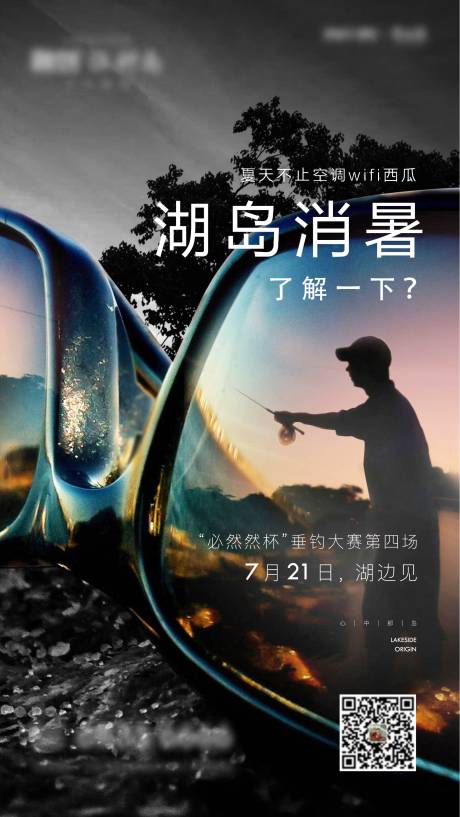 源文件下载【地产钓鱼活动海报】编号：72050011482182671