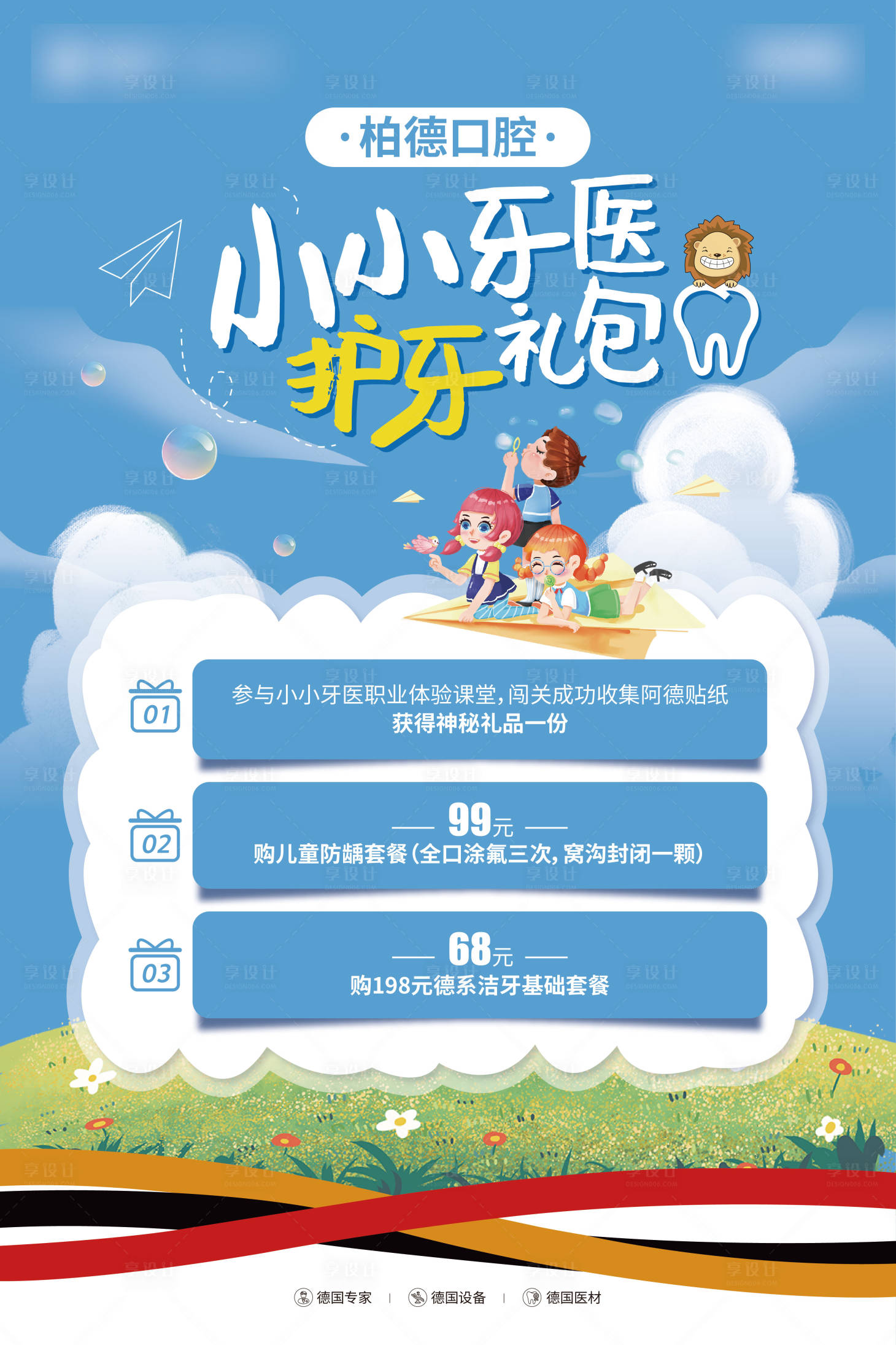 源文件下載【享設計】搜索編號：24150011585344522【小小牙醫護牙禮包】