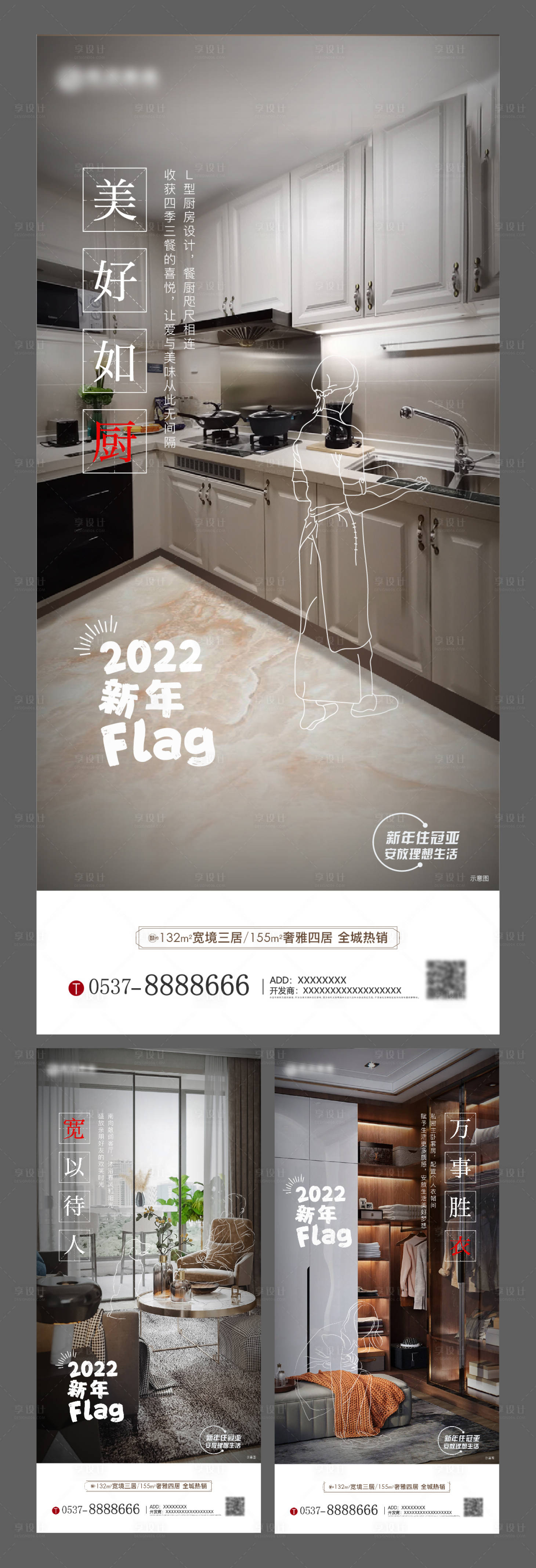 源文件下載【享設計】搜索編號：67960011847804786【戶型價值點海報】