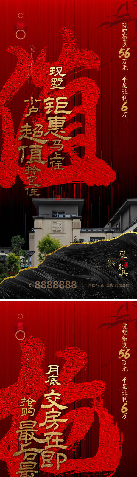 源文件下载【地产交房海报】编号：20220818232605811