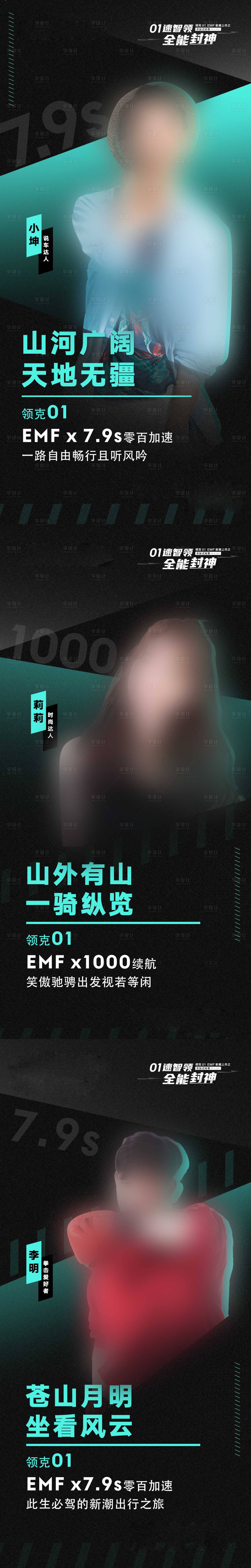 源文件下载【享设计】搜索编号：50050011787144594【汽车人物海报】