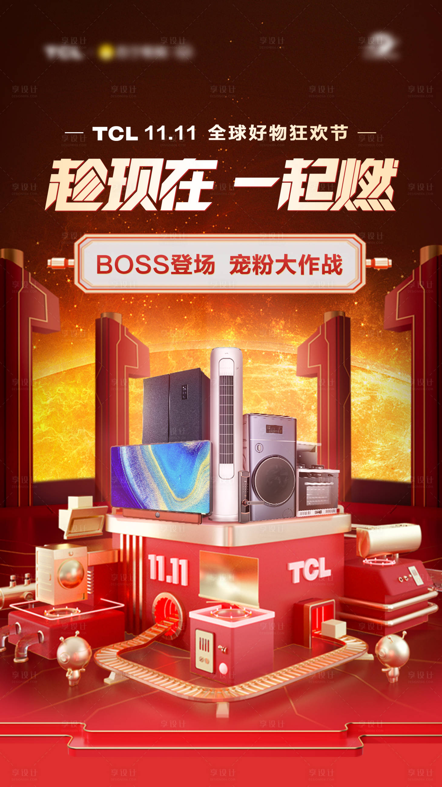 源文件下载【直播狂欢海报】编号：32870011527371186