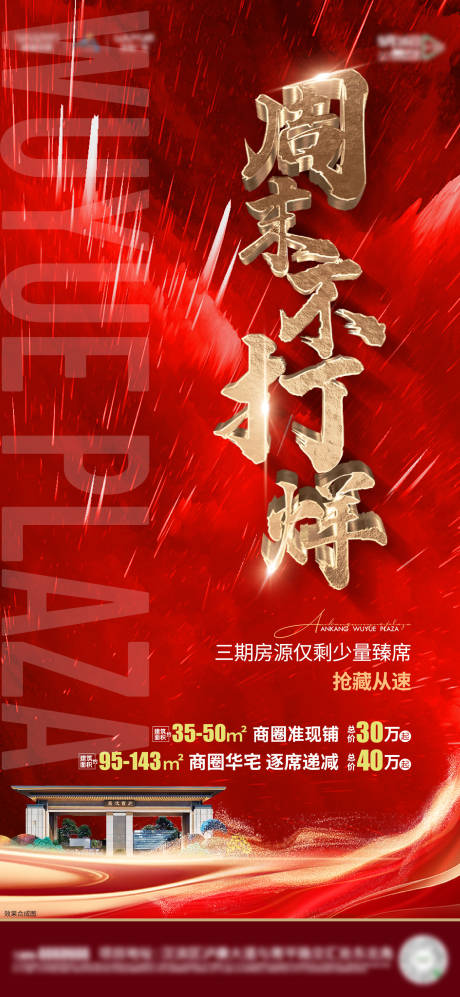 源文件下載【享設計】搜索編號：77650011728295509【地產熱銷紅金海報】