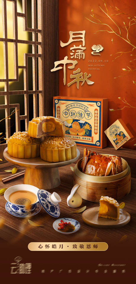 源文件下载【中秋节海报】编号：60690011700791405