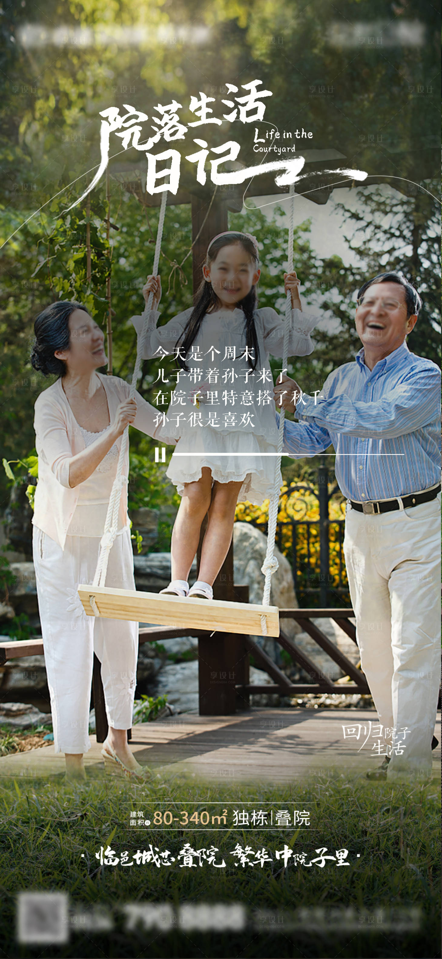 源文件下载【享设计】搜索编号：72130011676972092【庭院  】