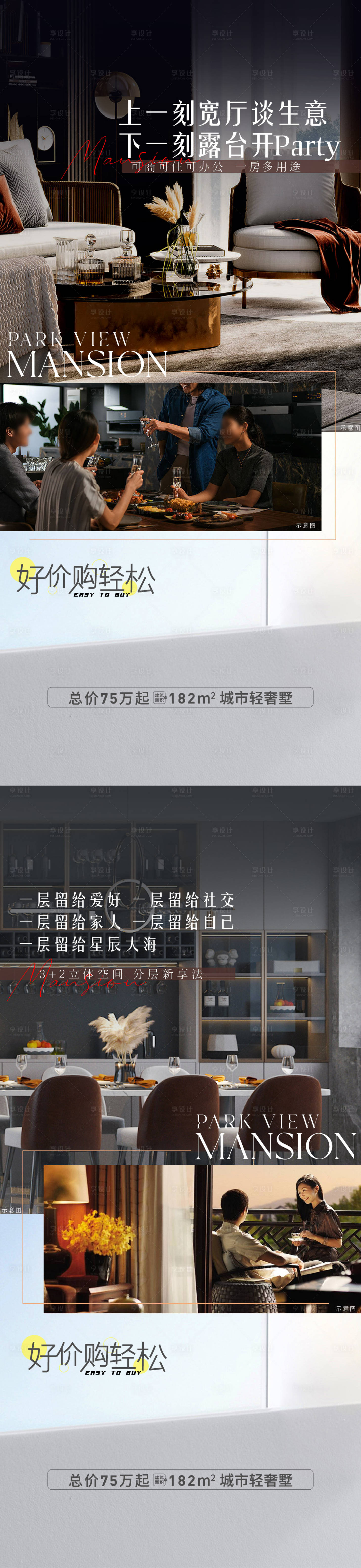 源文件下载【享设计】搜索编号：10450011962027723【商墅价值系列】