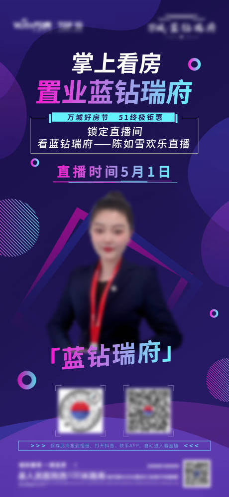 源文件下载【享设计】搜索编号：10050011444886385【地产直播线上看房海报】