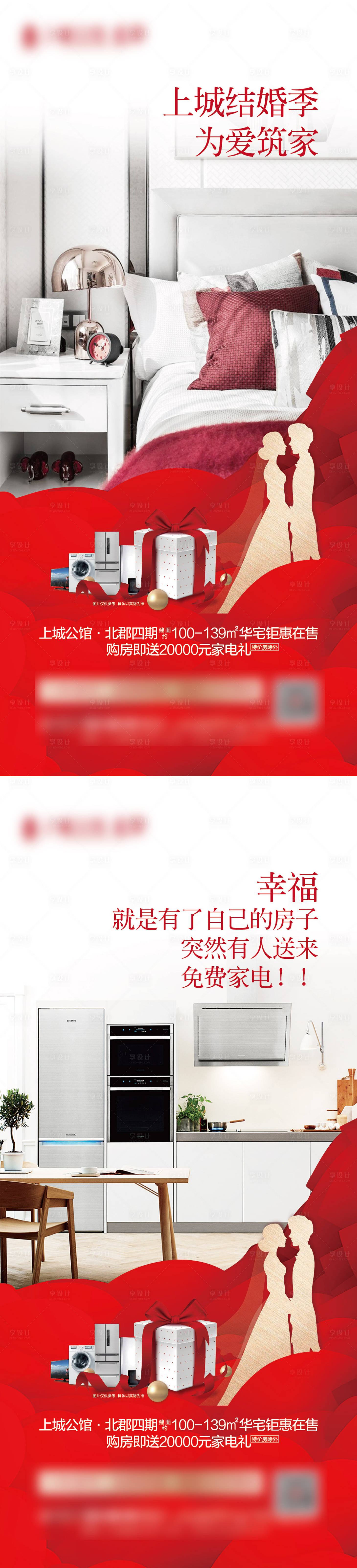 源文件下載【享設計】搜索編號：55110011806659525【地產價值系列海報】