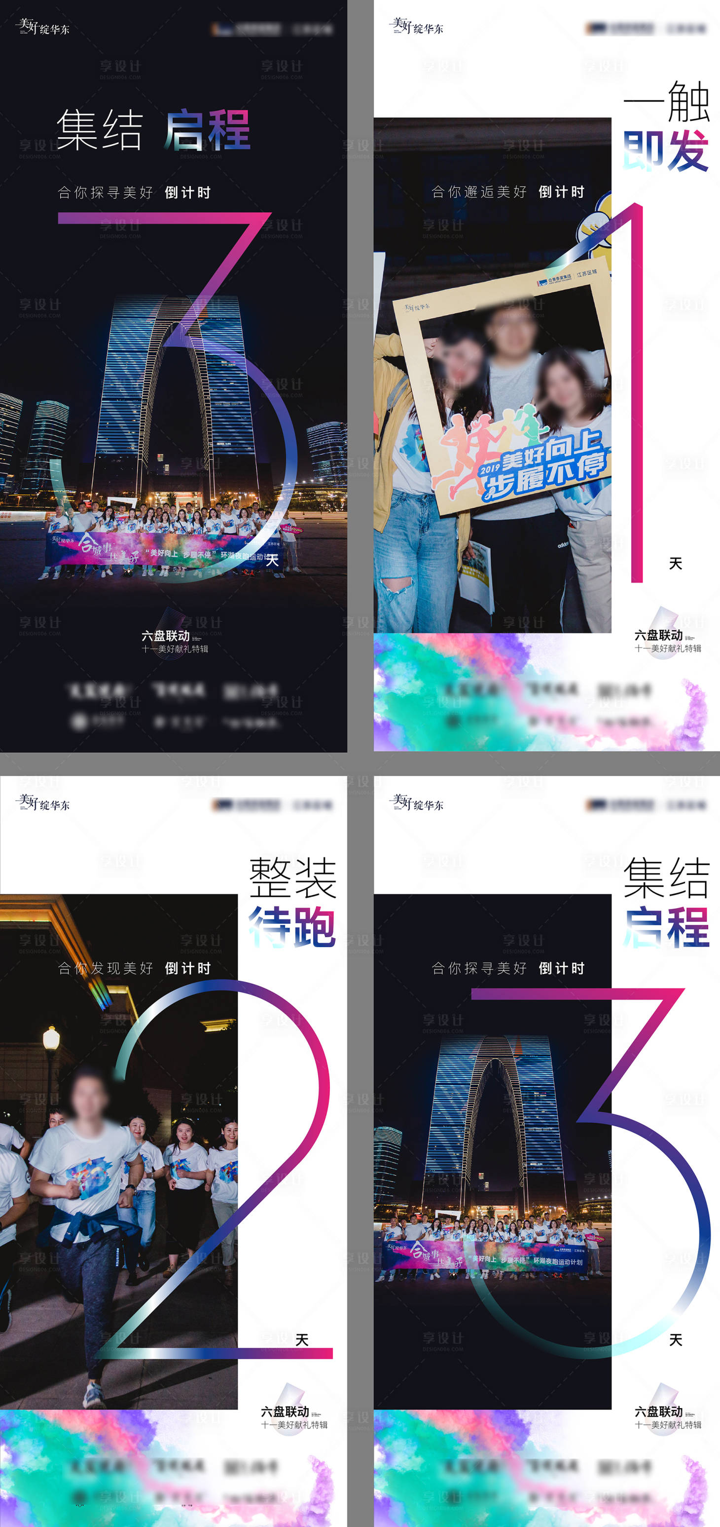 源文件下載【享設(shè)計】搜索編號：64450011415721095【地產(chǎn)品牌夜跑活動聯(lián)動系列海報】