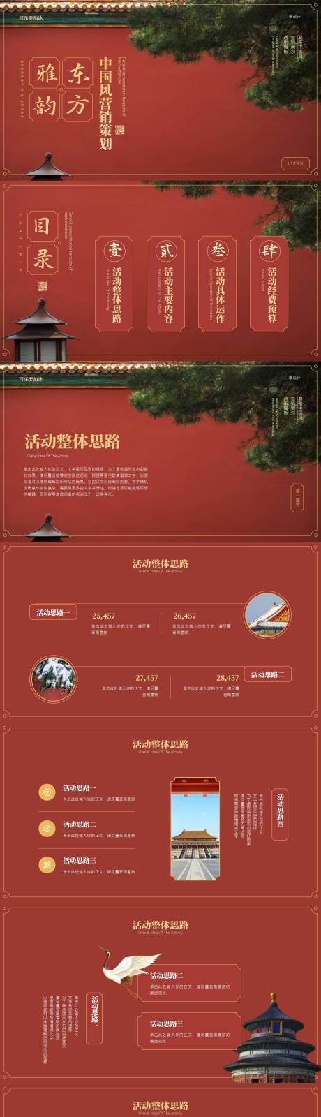 源文件下载【享设计】搜索编号：37570011732877469【中国风策划方案PPT】