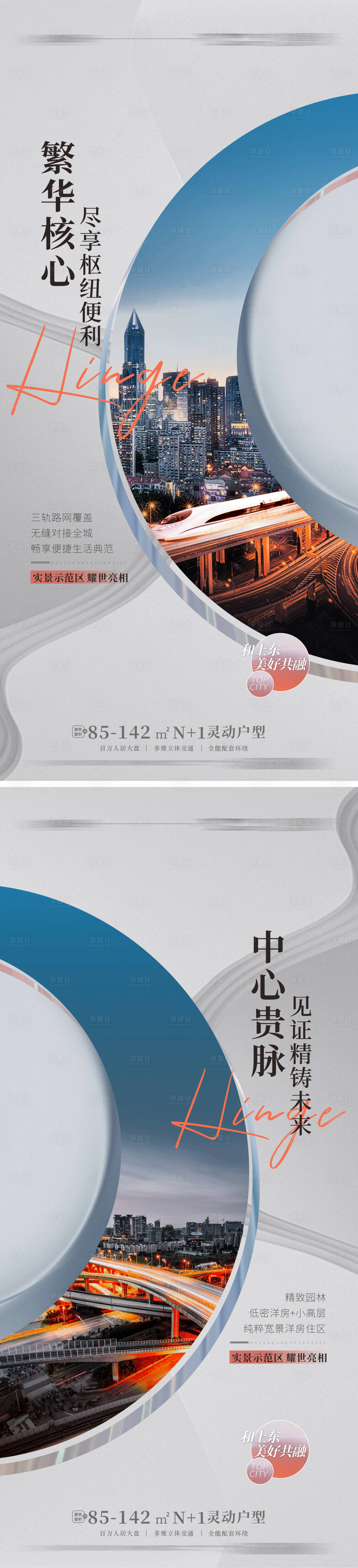 源文件下載【享設(shè)計(jì)】搜索編號(hào)：96610011713806588【地產(chǎn)價(jià)值點(diǎn)系列海報(bào)】