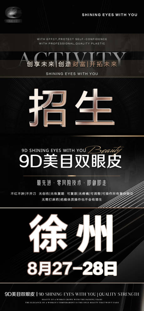 源文件下载【医美招生海报】编号：21660011767739423