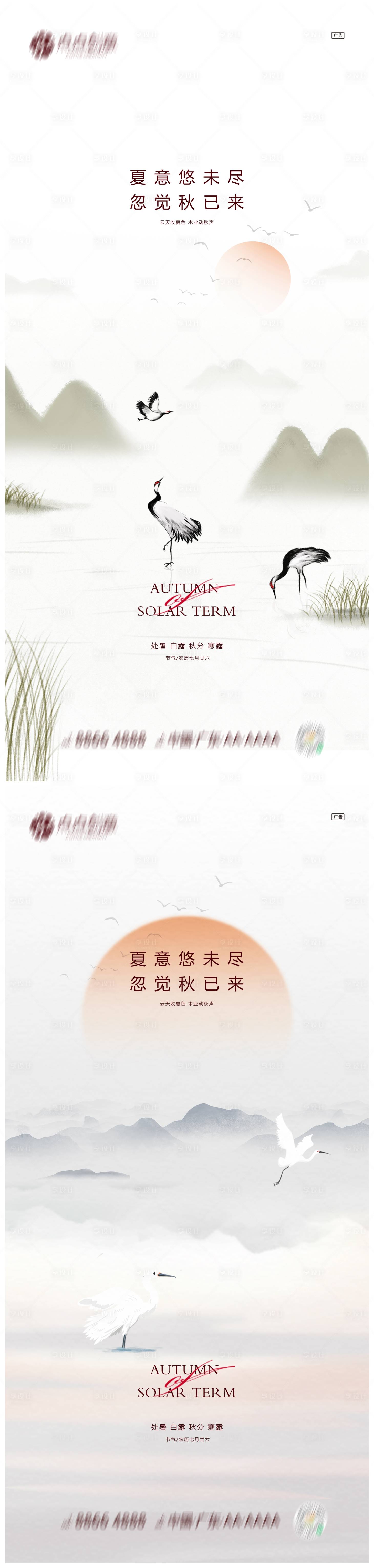 源文件下载【地产处暑白露秋分寒露系列海报】编号：62880011824951887
