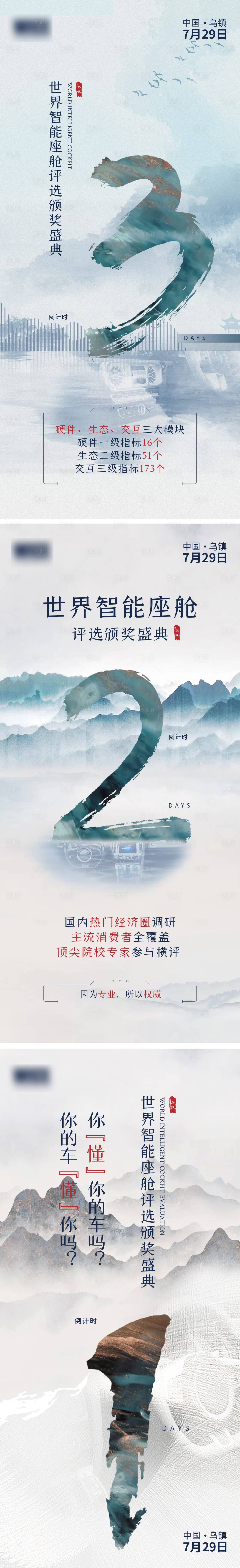源文件下载【享设计】搜索编号：78940011598857575【智能座舱倒计时水墨】