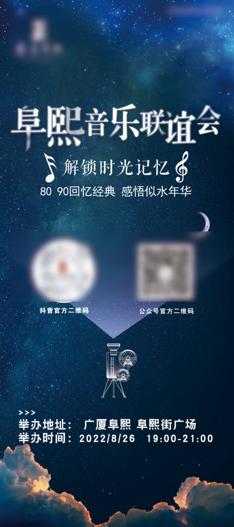 源文件下载【音乐联谊会展架】编号：20220831081914181