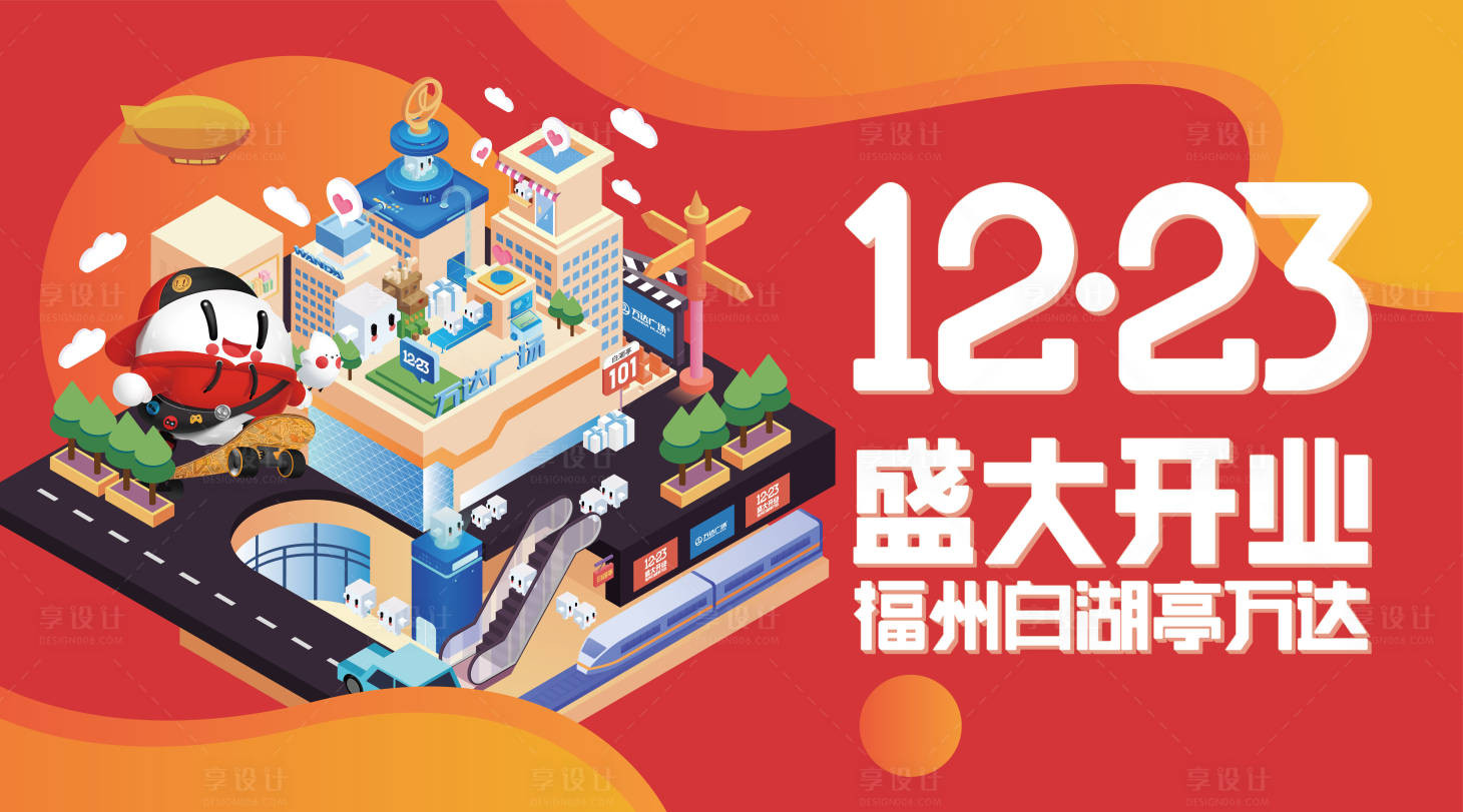 源文件下载【地产商业开业海报】编号：26040011736513822