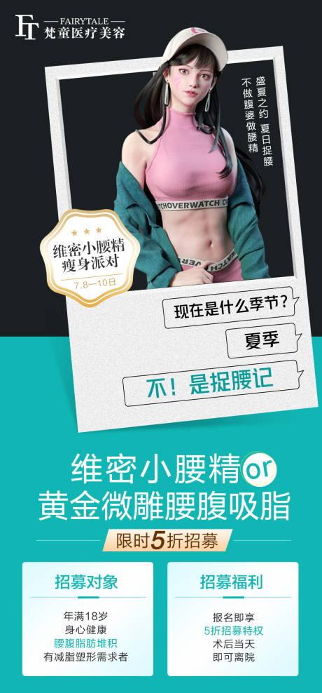 源文件下载【医美朋友圈招募宣传图】编号：26130011413707910