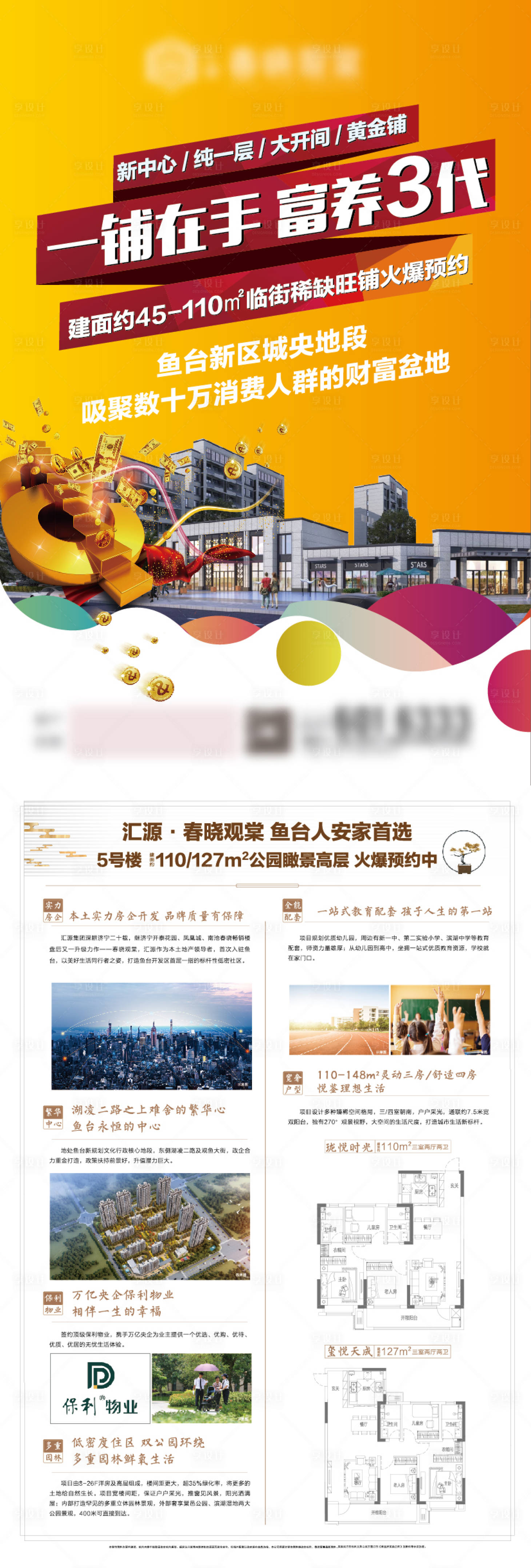 商铺单页PSD+AI广告设计素材海报模板免费下载-享设计