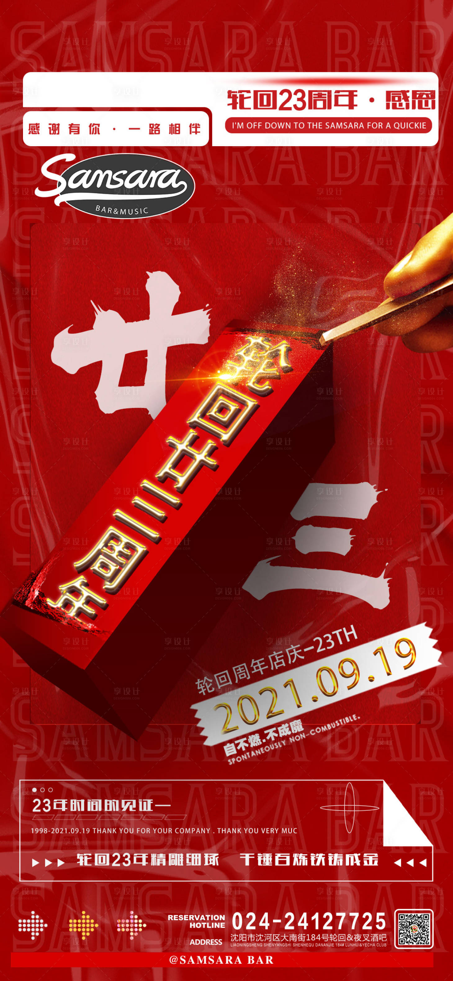源文件下載【享設計】搜索編號：66700011826571962【酒吧ktv23周年慶促銷宣傳海報】