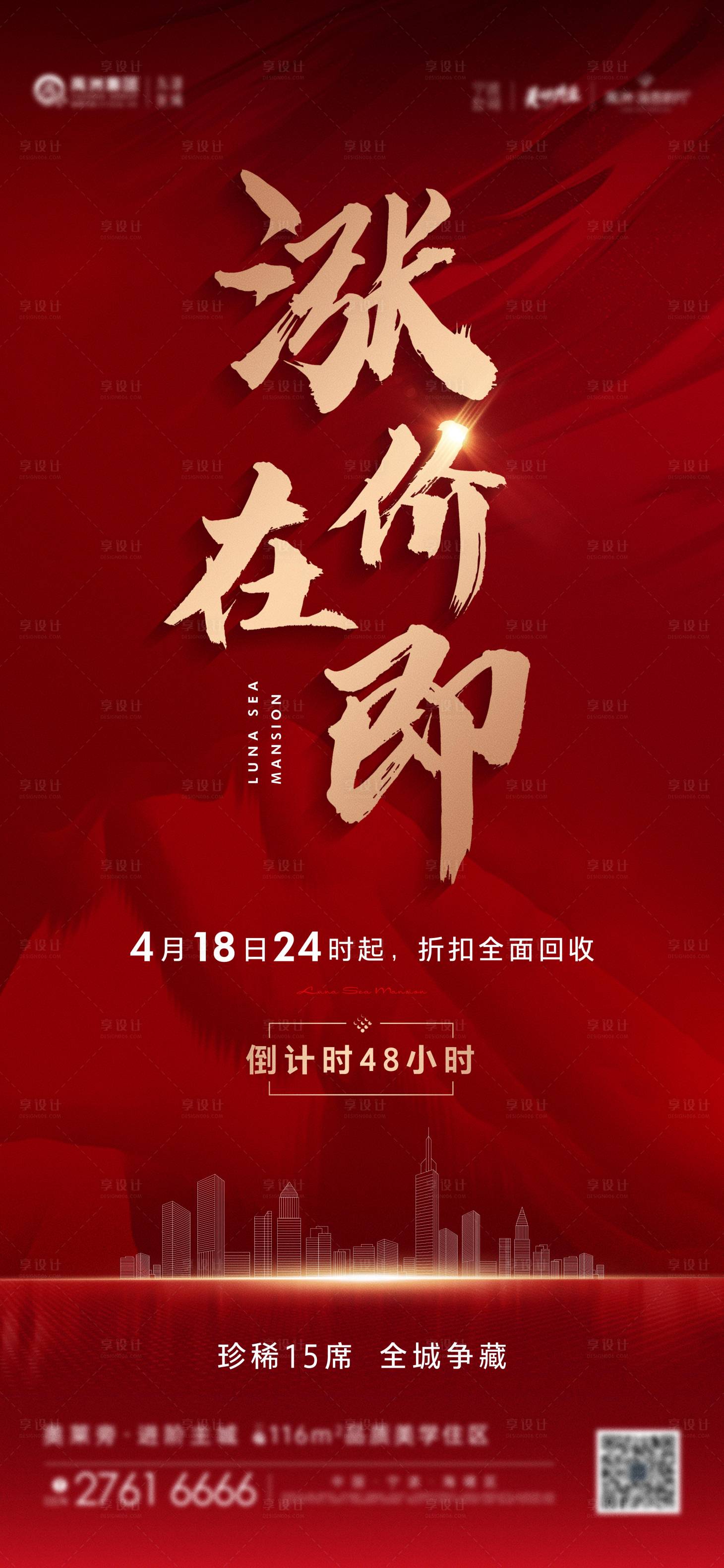 源文件下载【折扣倒计时书法字红金海报】编号：85280011465203826