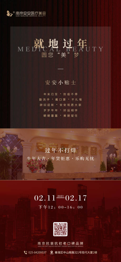 源文件下载【享设计】搜索编号：66690011722443054【医美春节海报】
