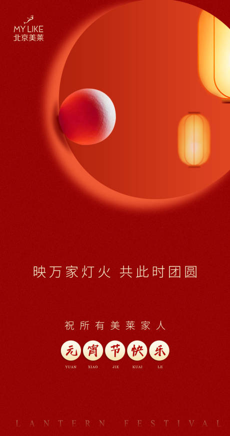 源文件下載【享設計】搜索編號：48290011807879152【元宵節喜慶海報】