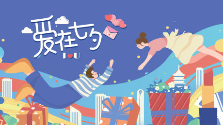 源文件下载【爱在七夕背景板】编号：93500011418029108