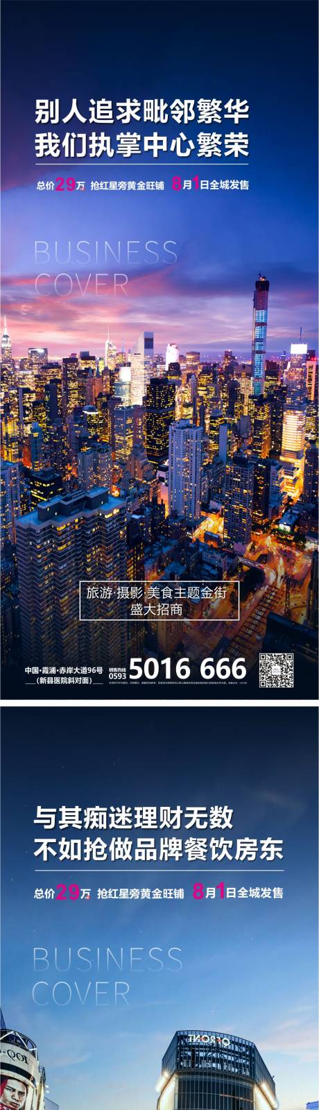 源文件下载【地产商业价值系列海报】编号：20220826210246143