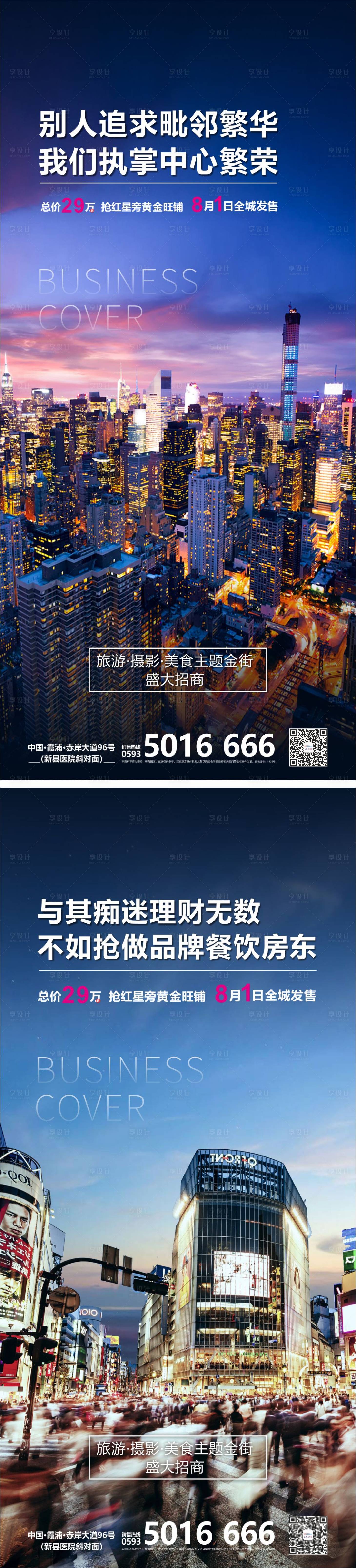 源文件下載【享設(shè)計(jì)】搜索編號(hào)：58220011879862211【地產(chǎn)商業(yè)價(jià)值系列海報(bào)】