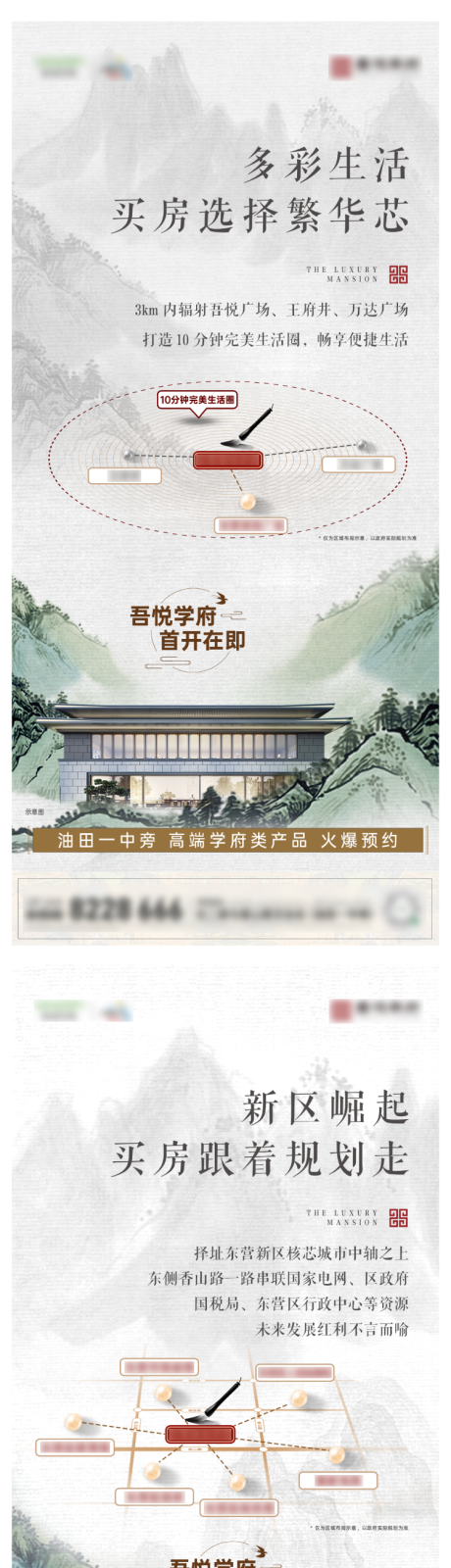 源文件下载【中式地产配套价值点系列】编号：20220804005026421