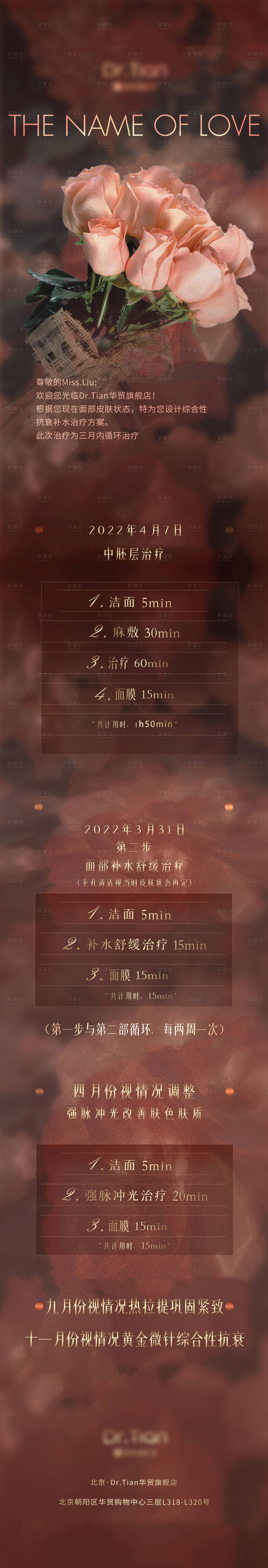 源文件下载【医美项目周期长图】编号：13710011895771704